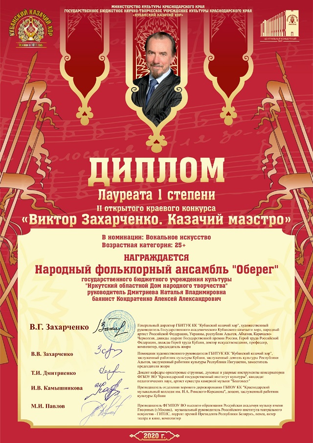 Диплом Оберег