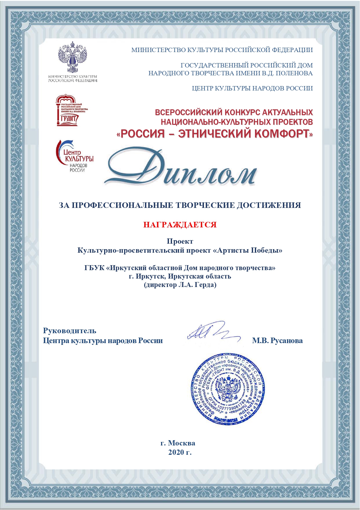 Артисты Победы. Иркутская область page 0001