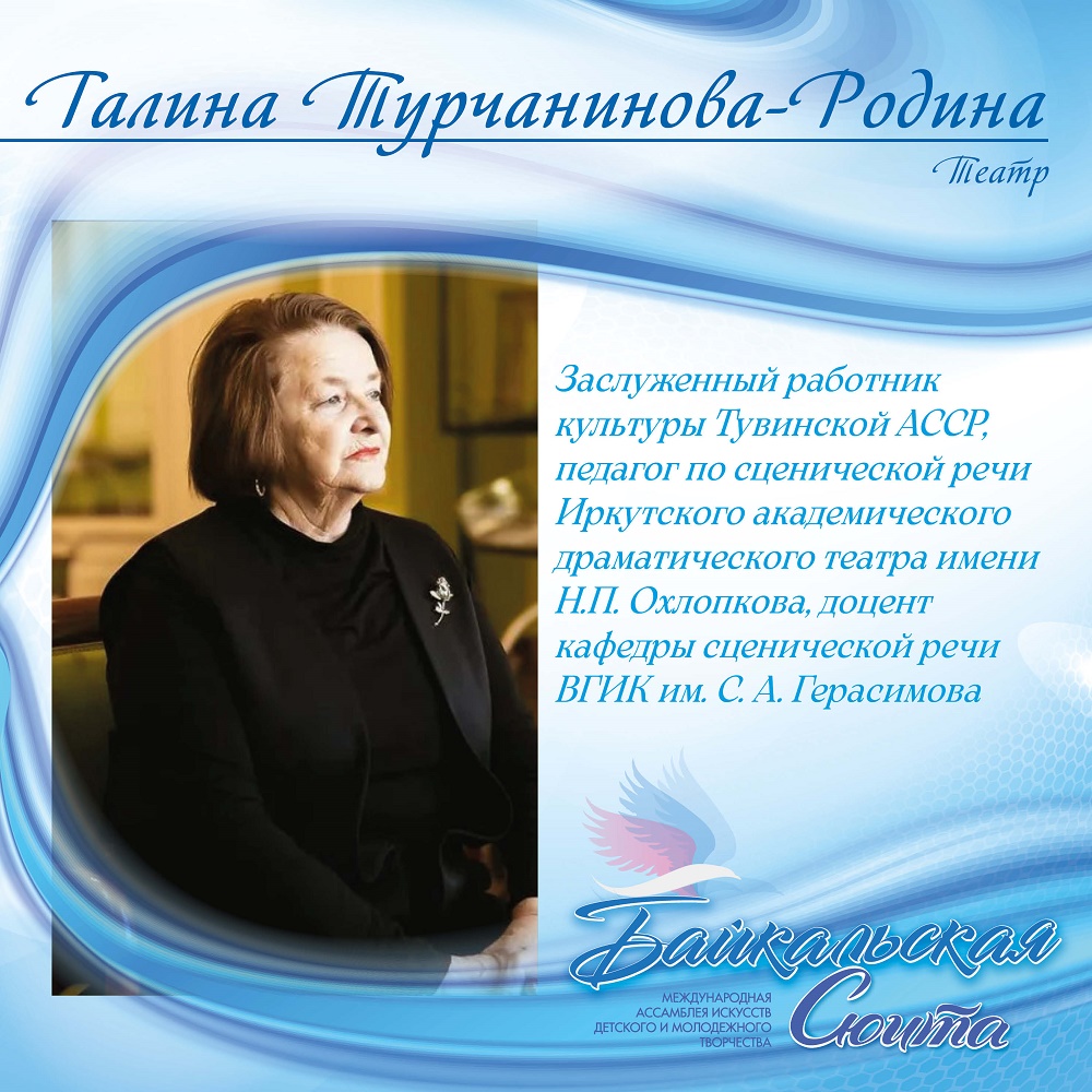 Турчанинова Родина