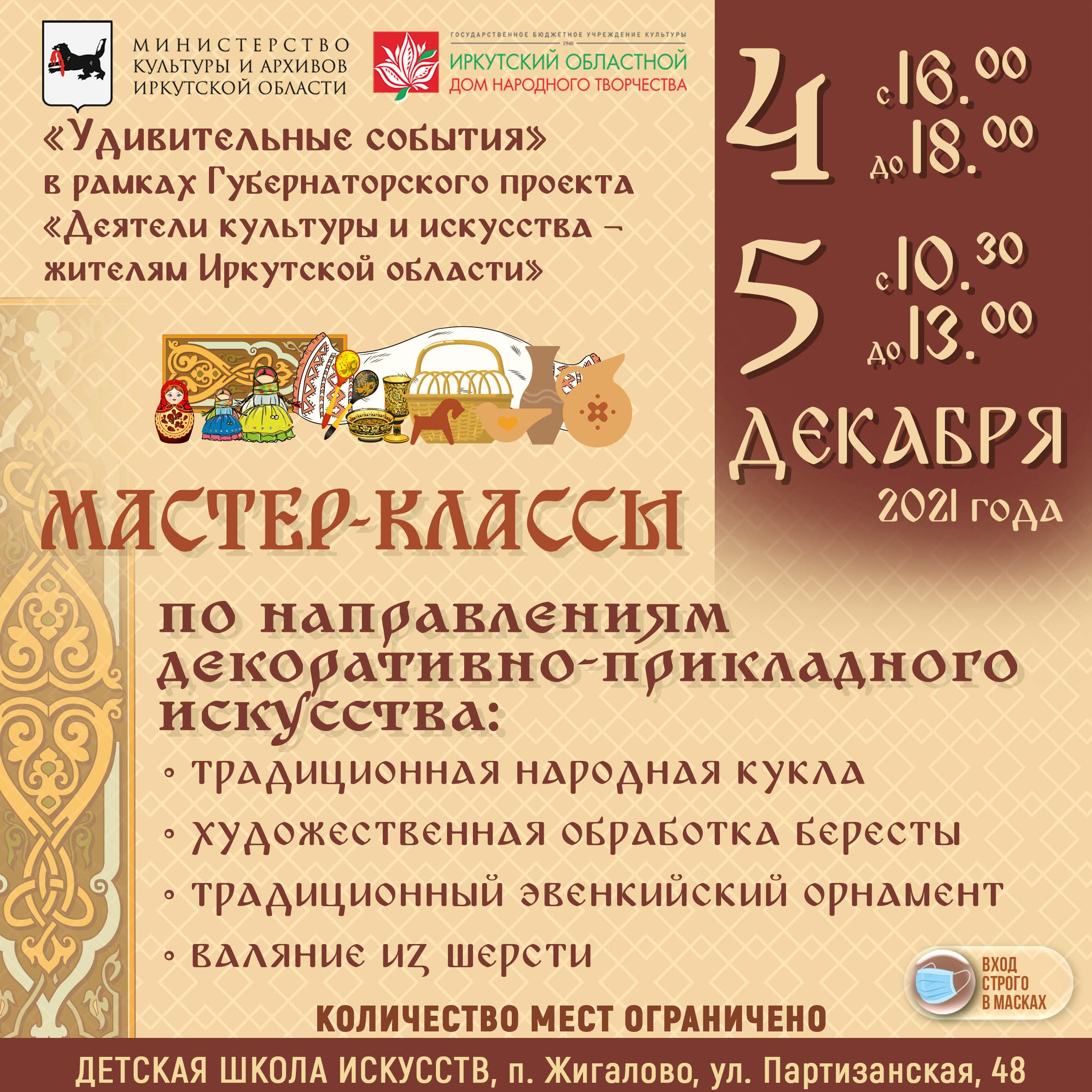 Жигалово мастер классы