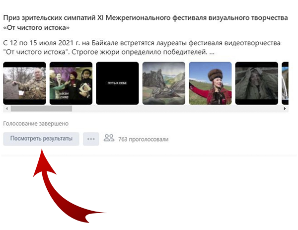 Голосование от Чистого истока на сайт