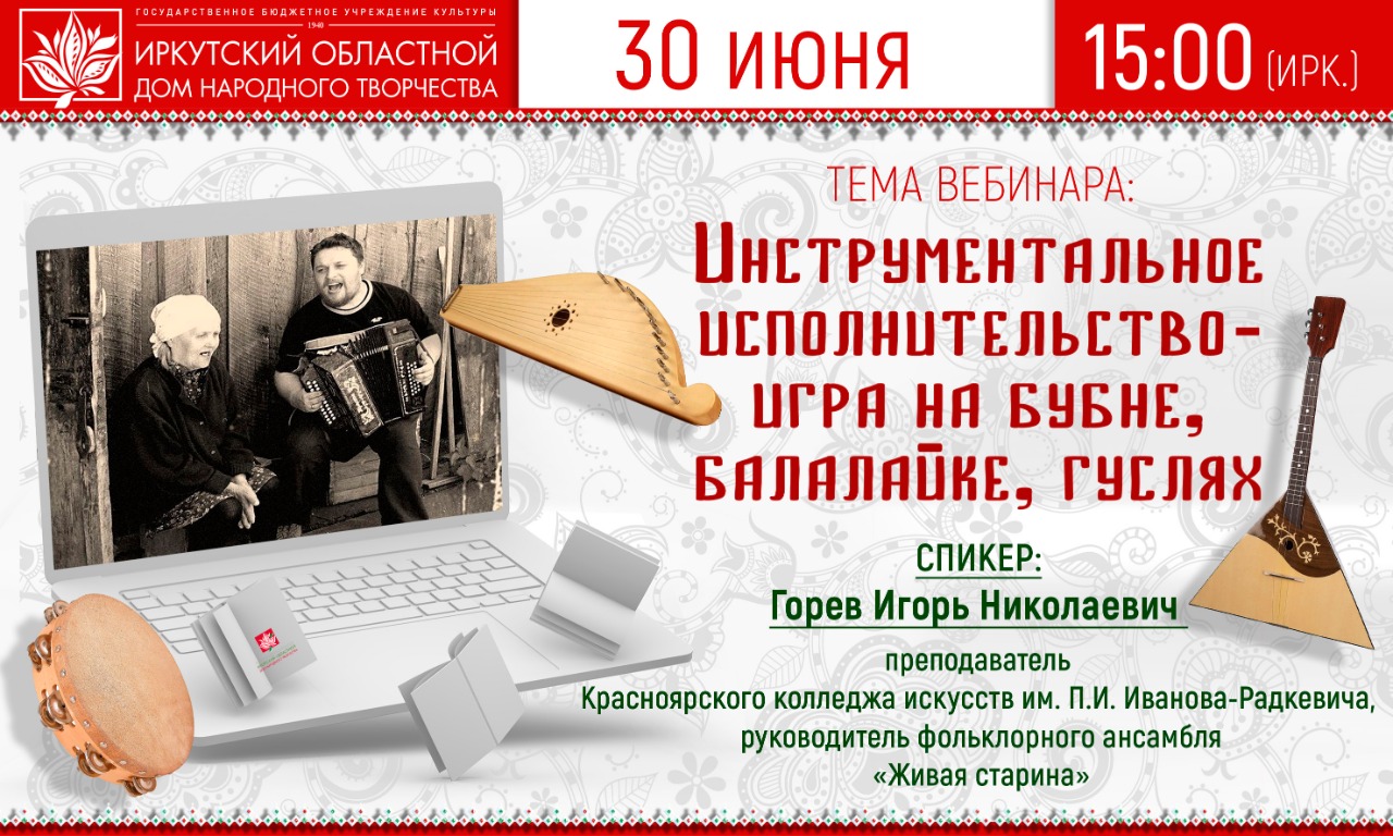 Вебинар Горев 30
