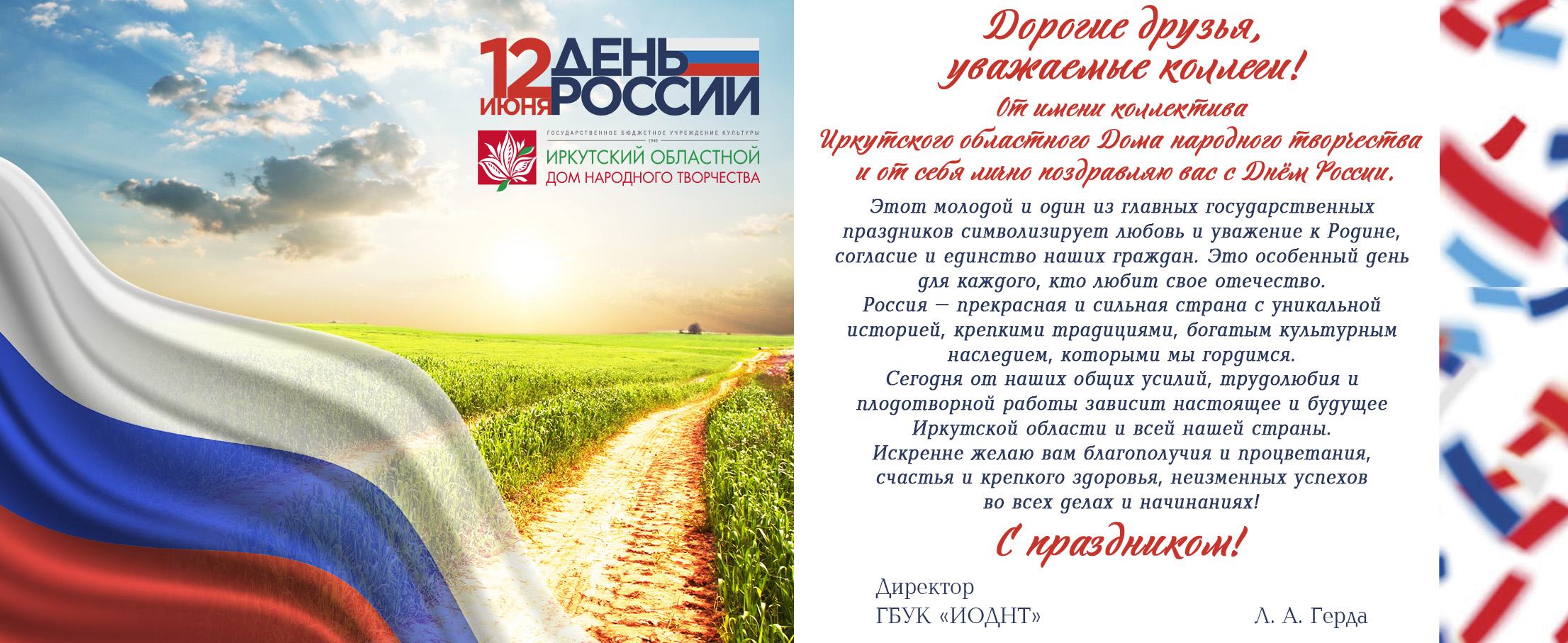 День России открытка