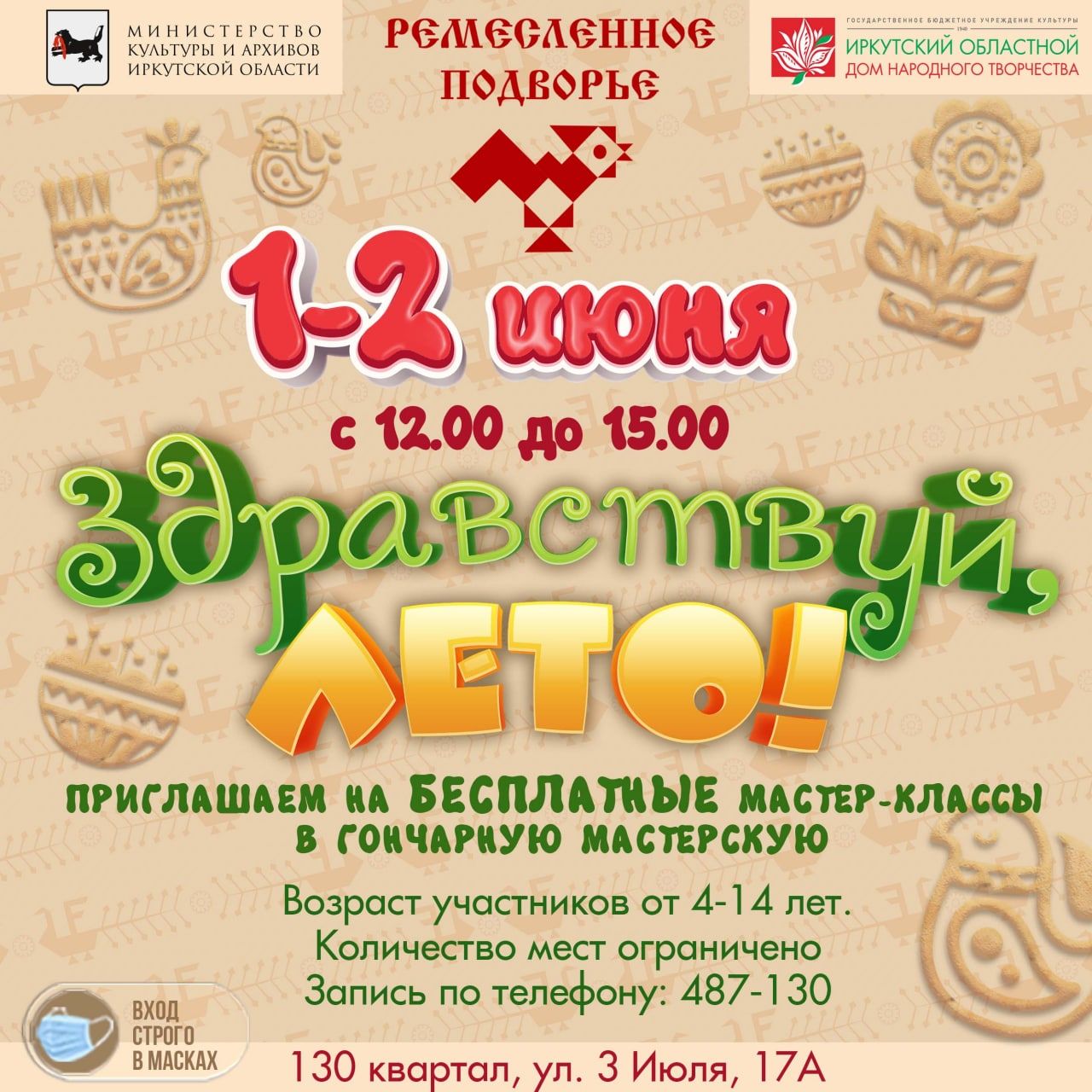 Здравствуй лето РП 3105