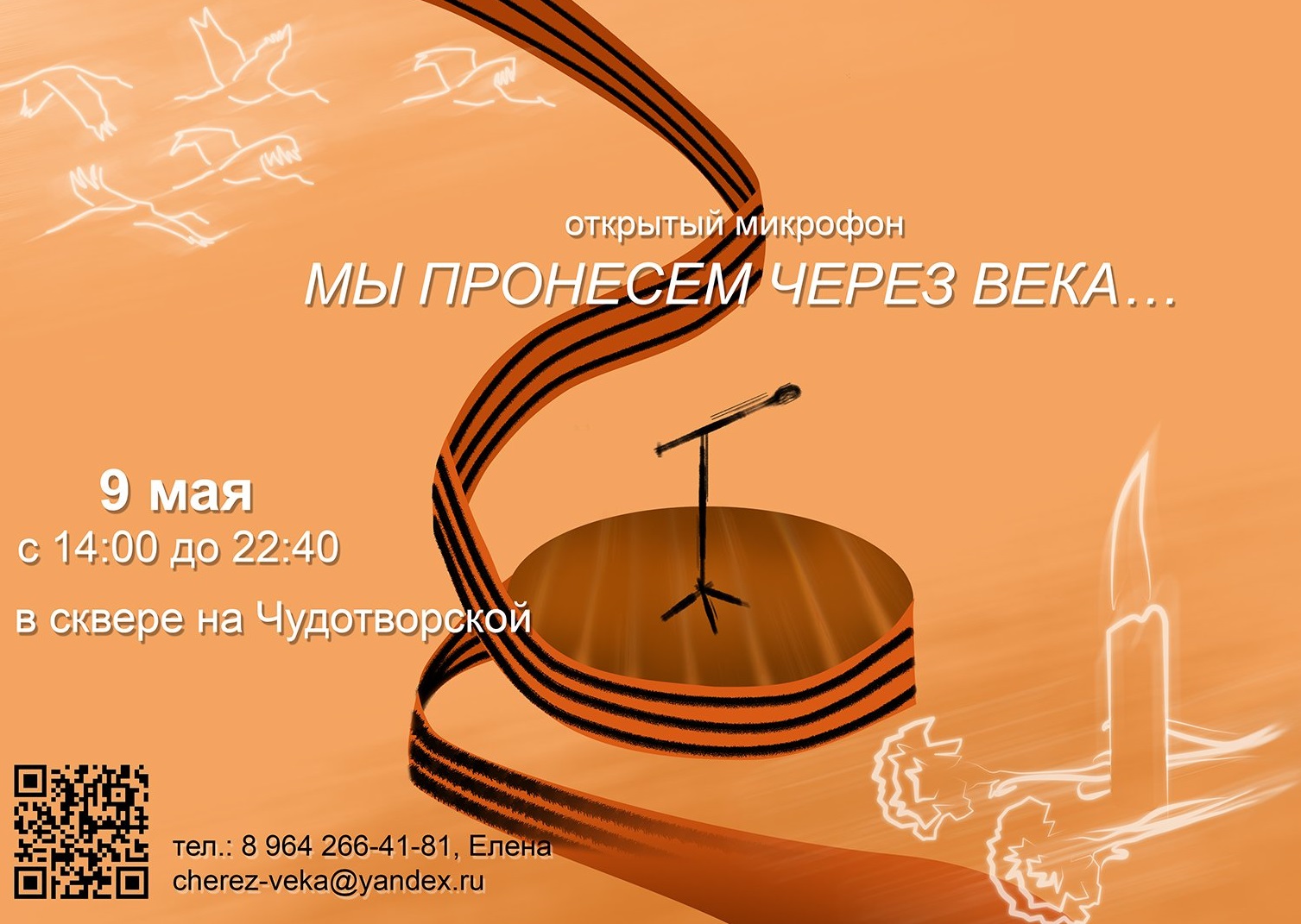 Открытый микрофон