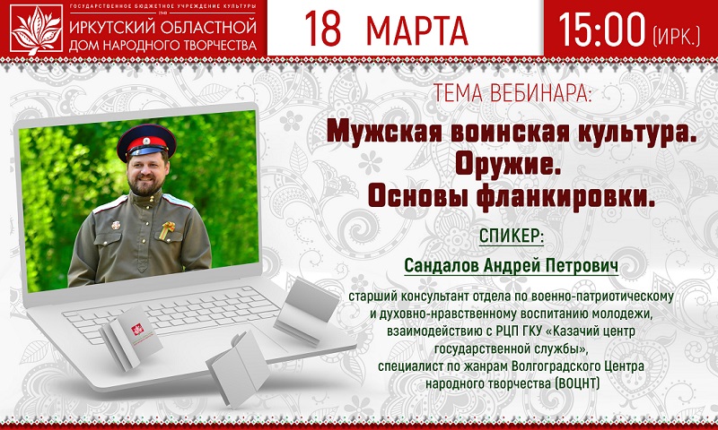 Анонс вебинар 18 марта