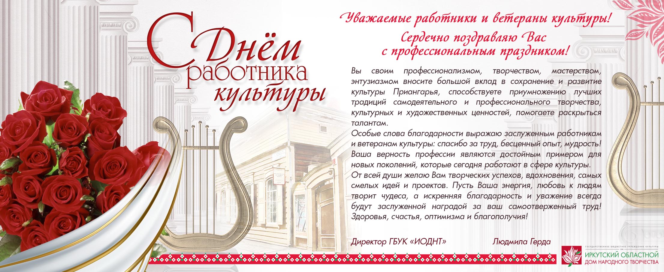 День работника культуры 2503