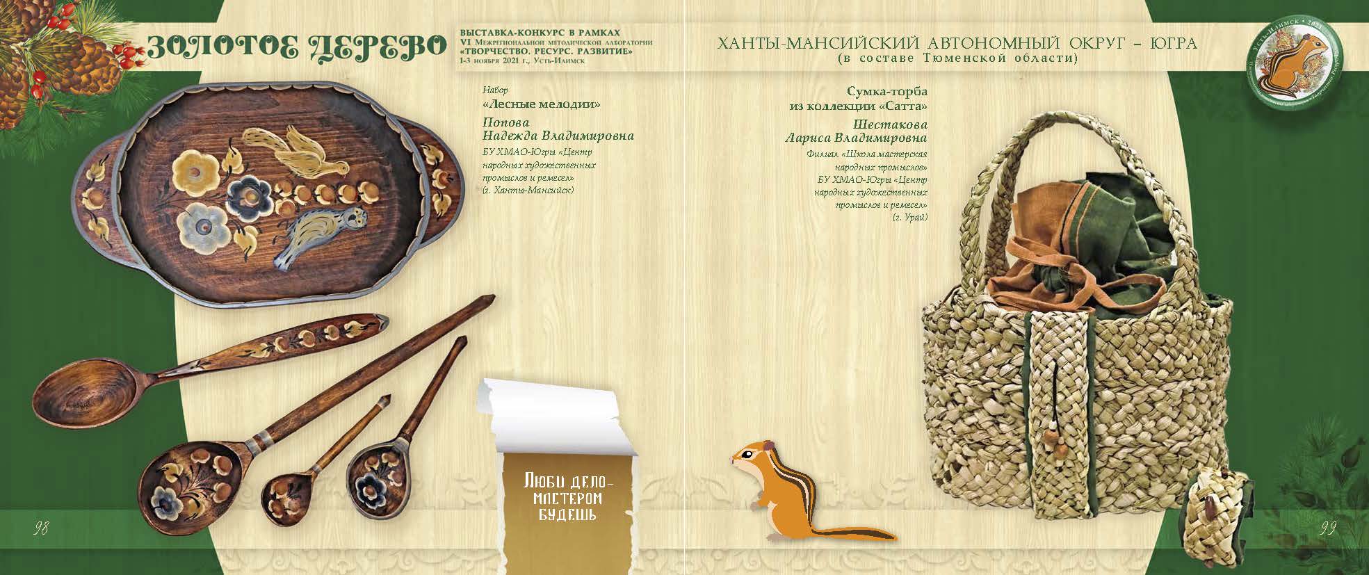 Буклет. Творчество. Ресурс. Развитие 50