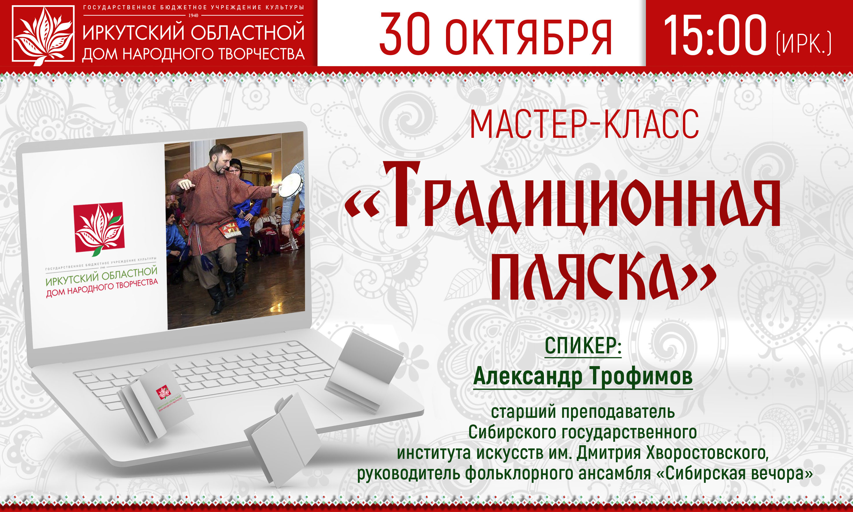 30 октября мастер класс