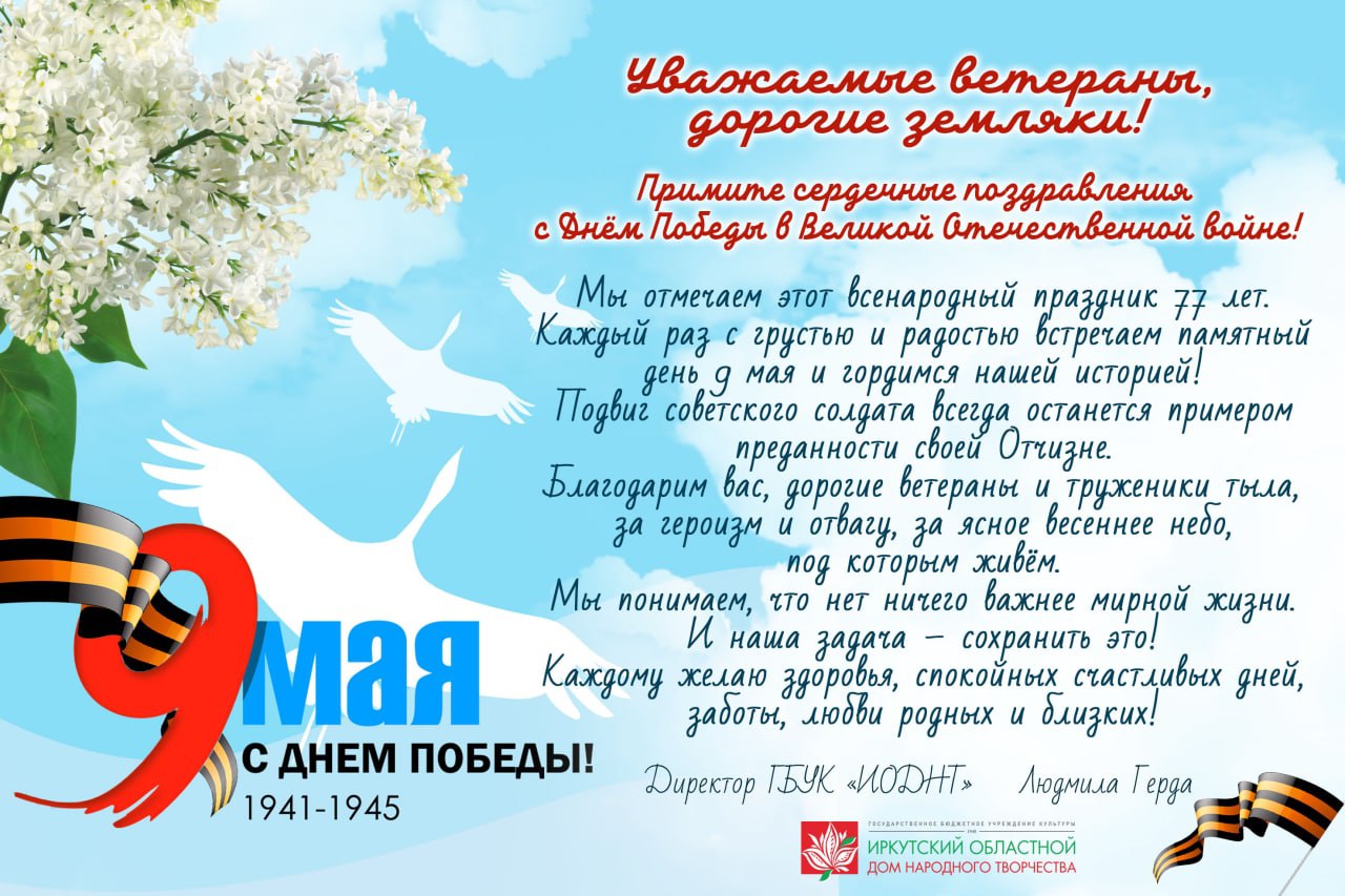 9 мая 