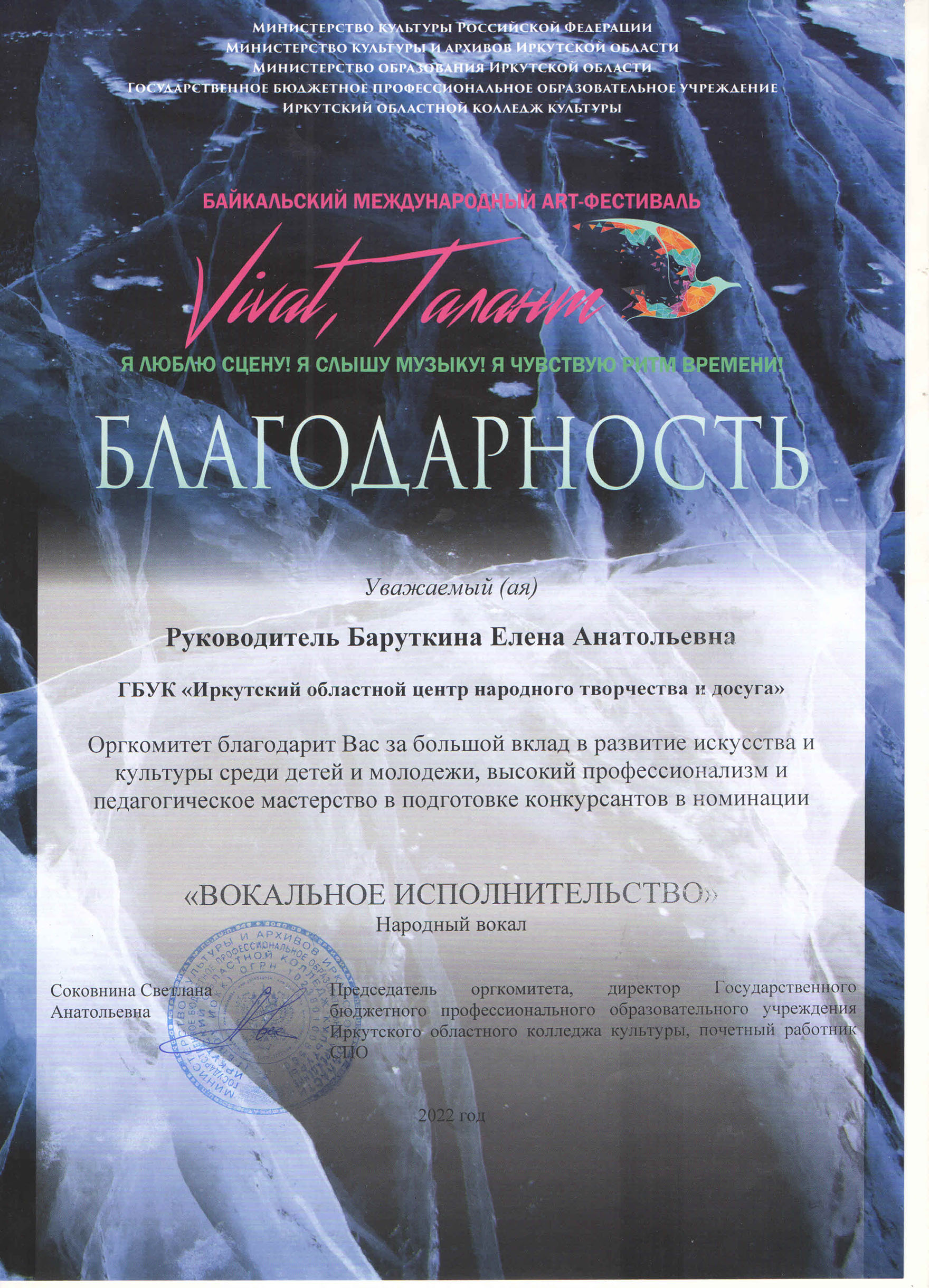 Благодарность Виват 2022