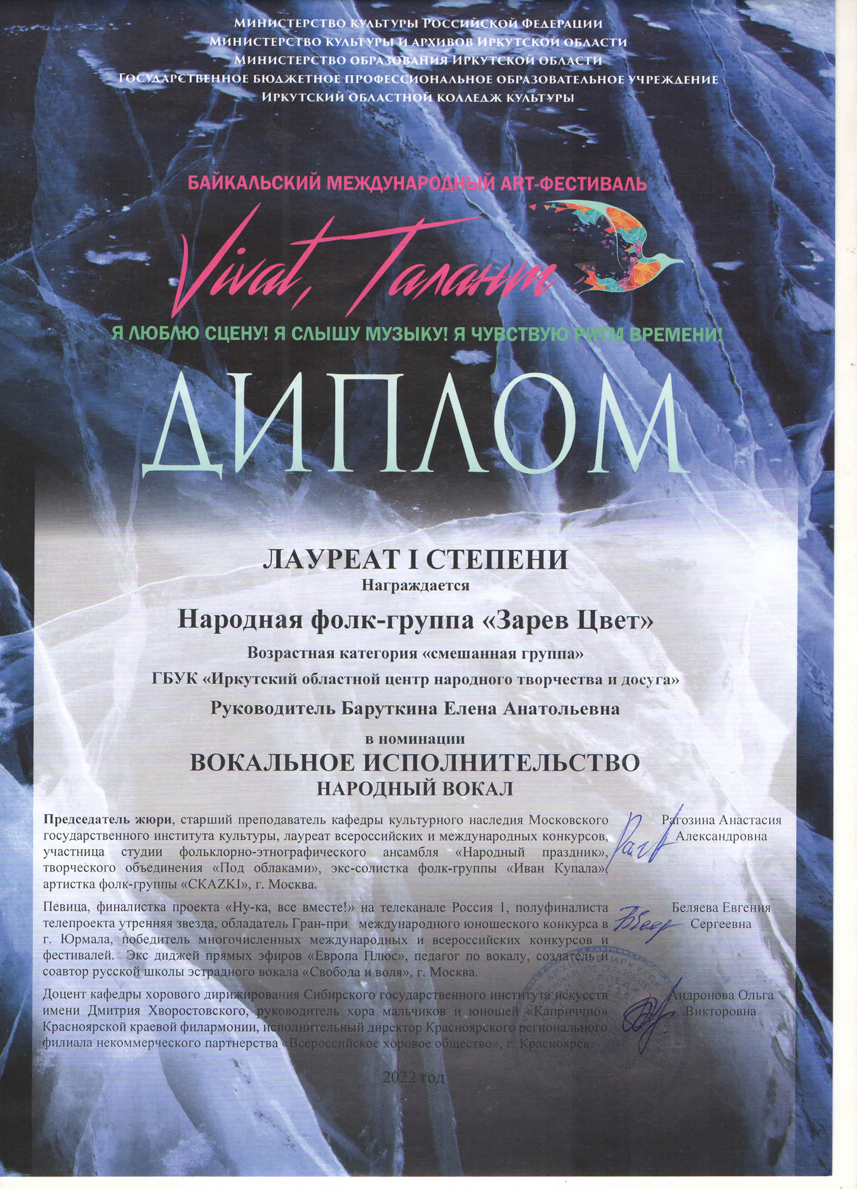 Диплом Зарев цвет Виват 2022