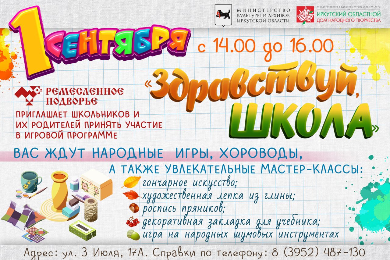 Афиша 1 сентября