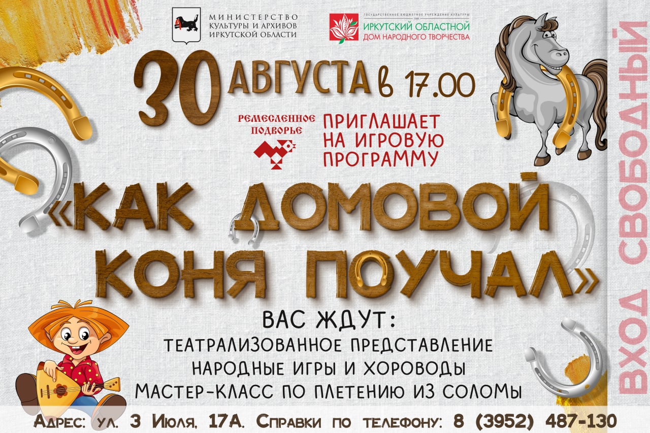 Как домовой коня поучал