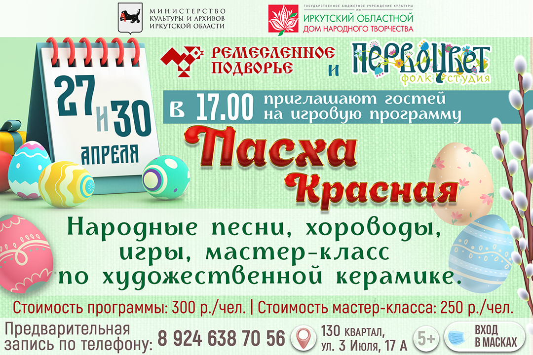 Пасха Красная