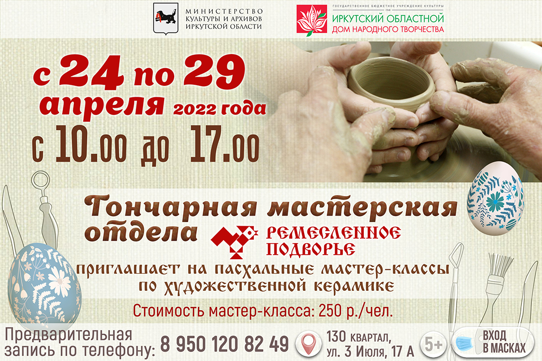 гончарные мастер классы