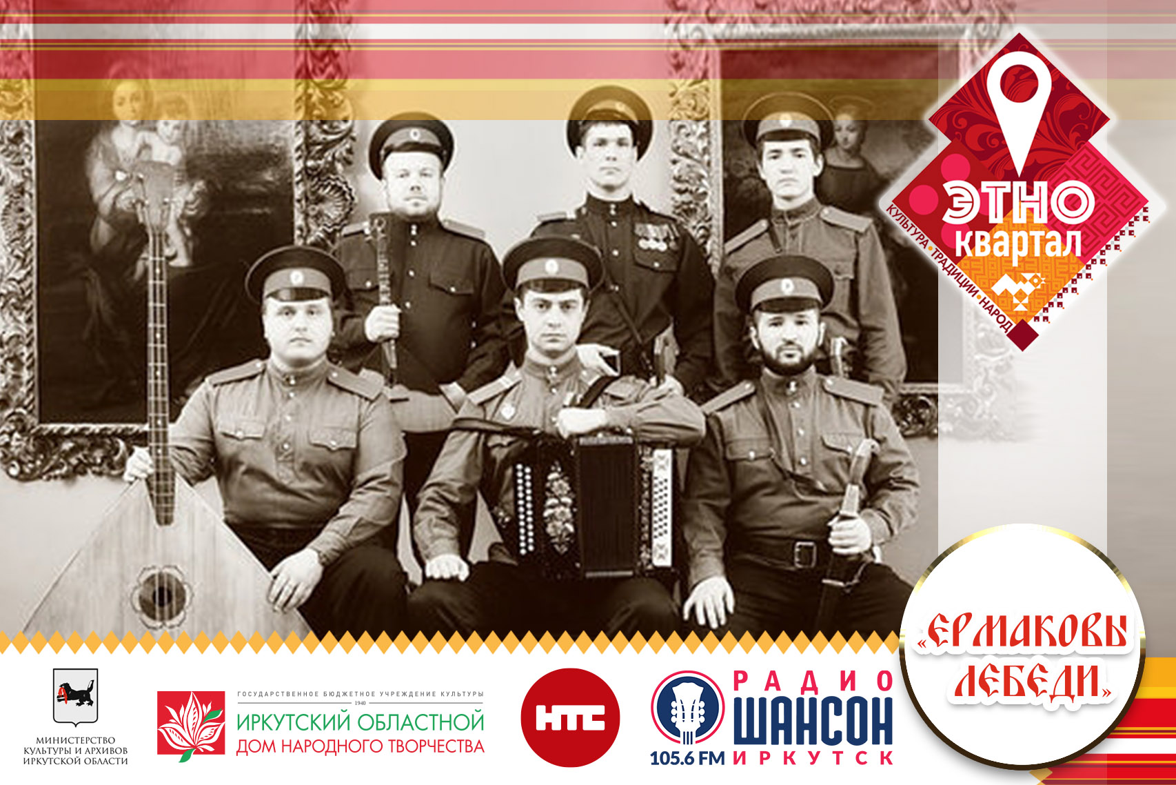 АНОНС Ермаковы лебеди