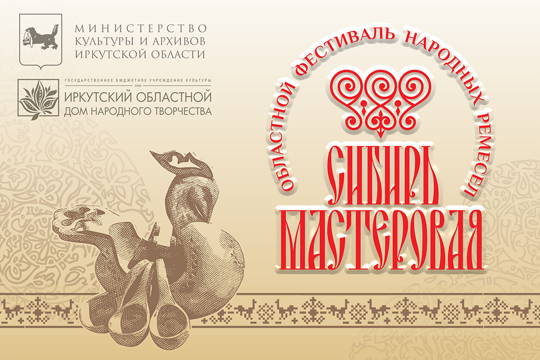 Сибирь мастеровая