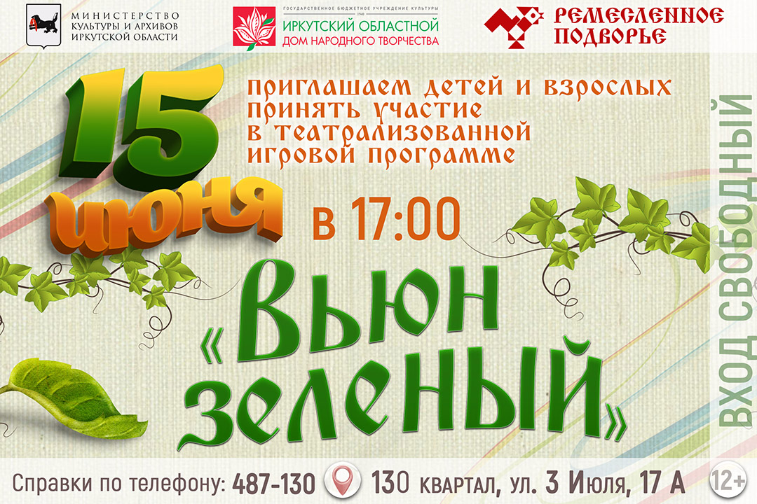 Вьюн зеленый