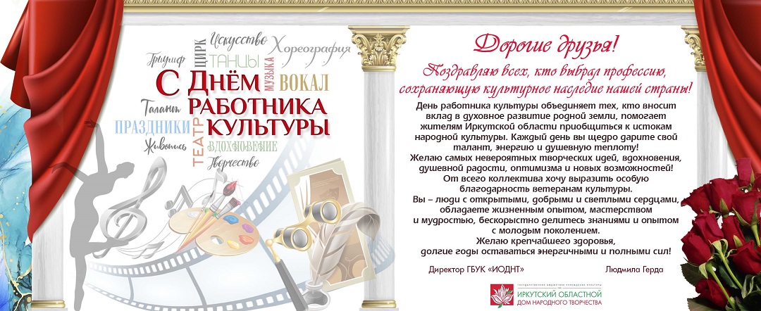 День культуры