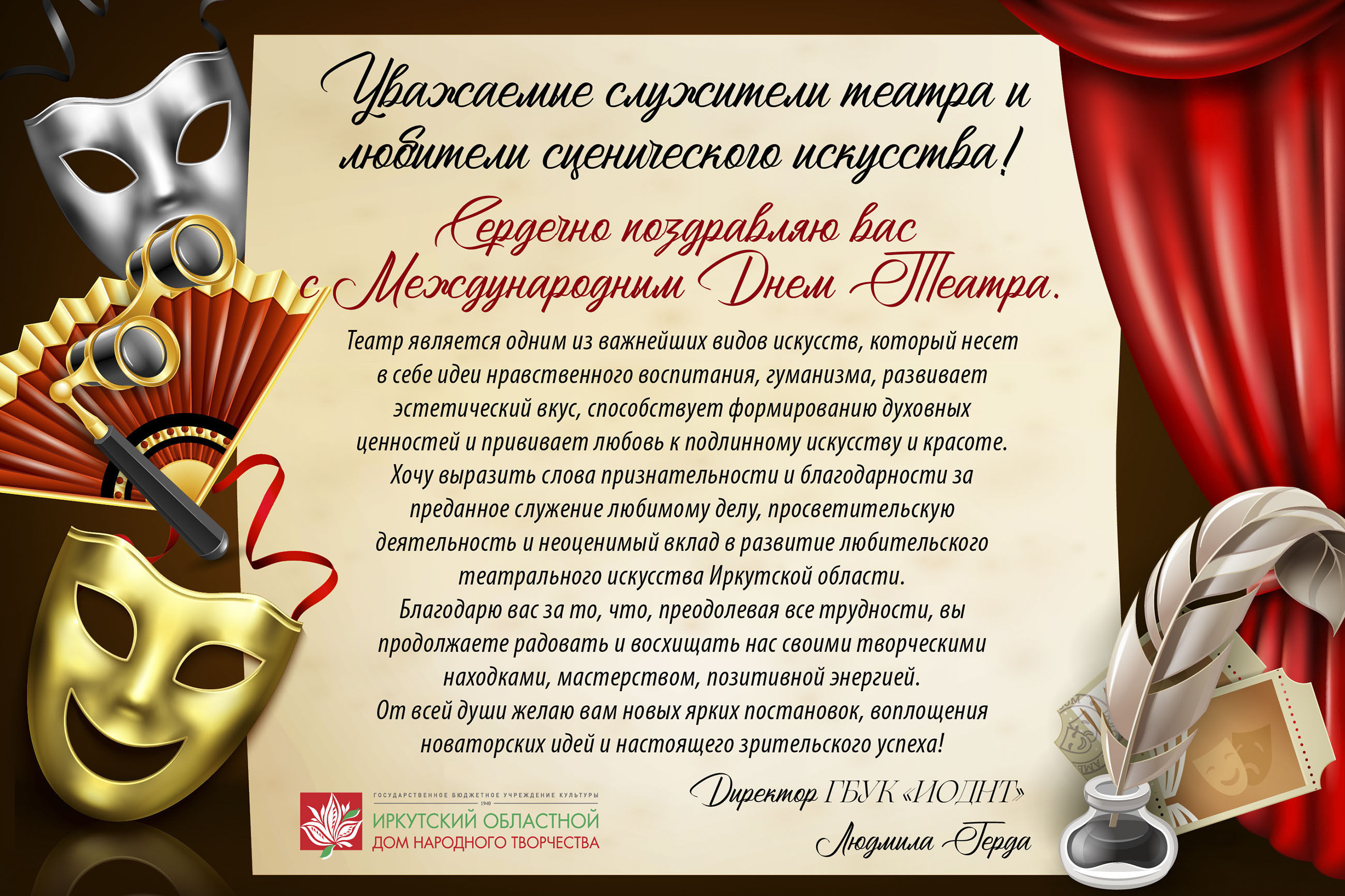 День театра