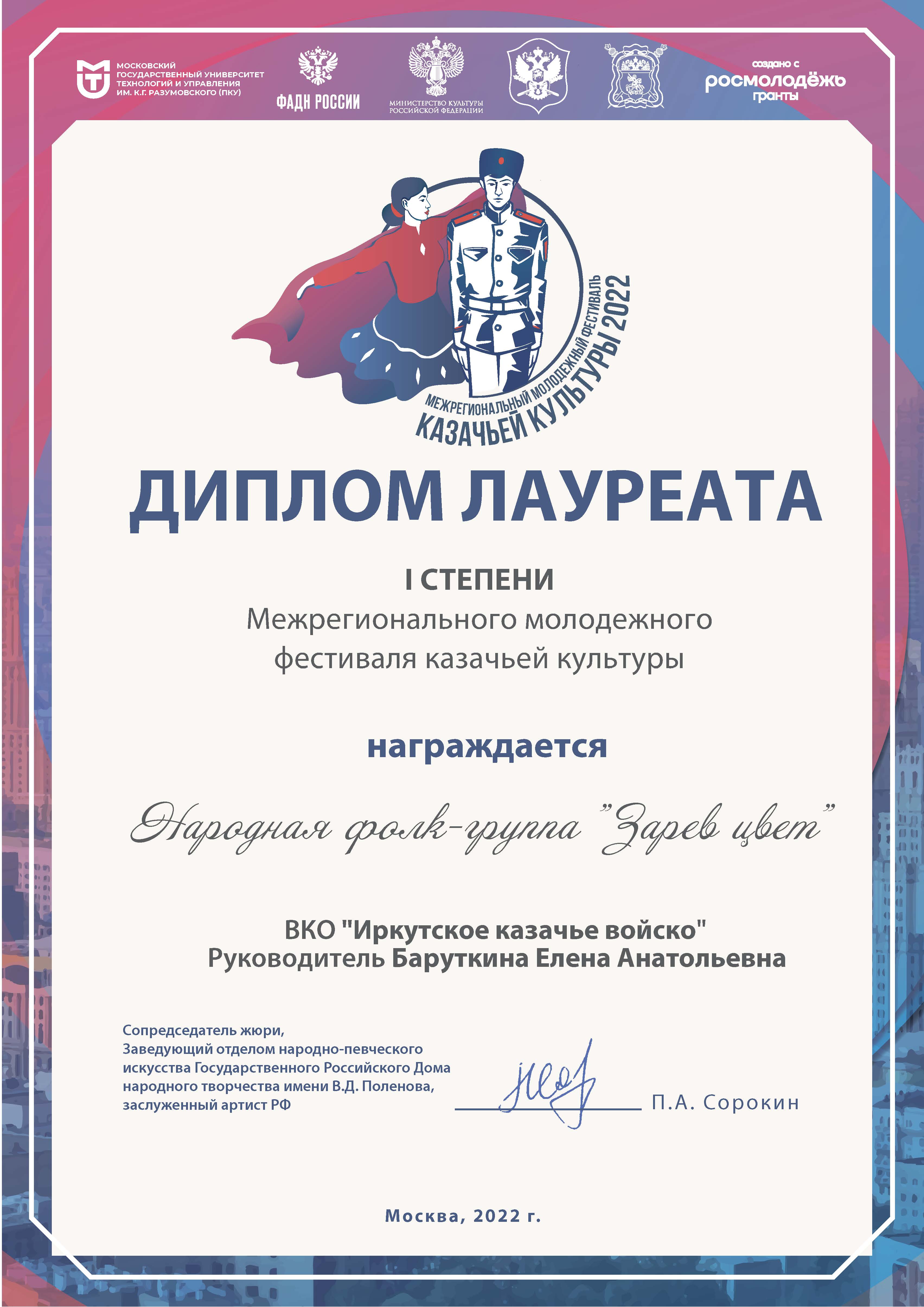 Диплом Зарев Цвет