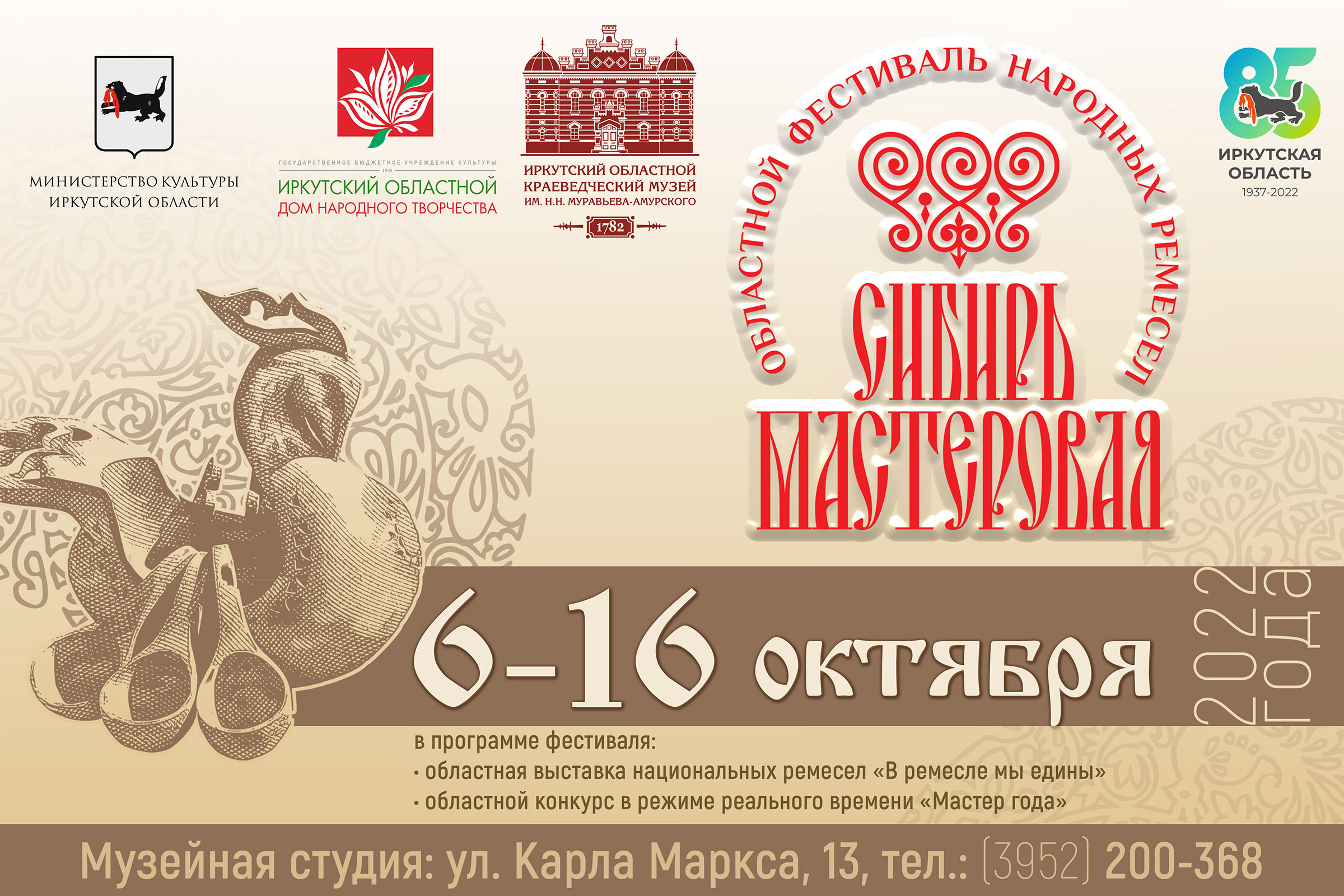 Сибирь мастеровая 2022