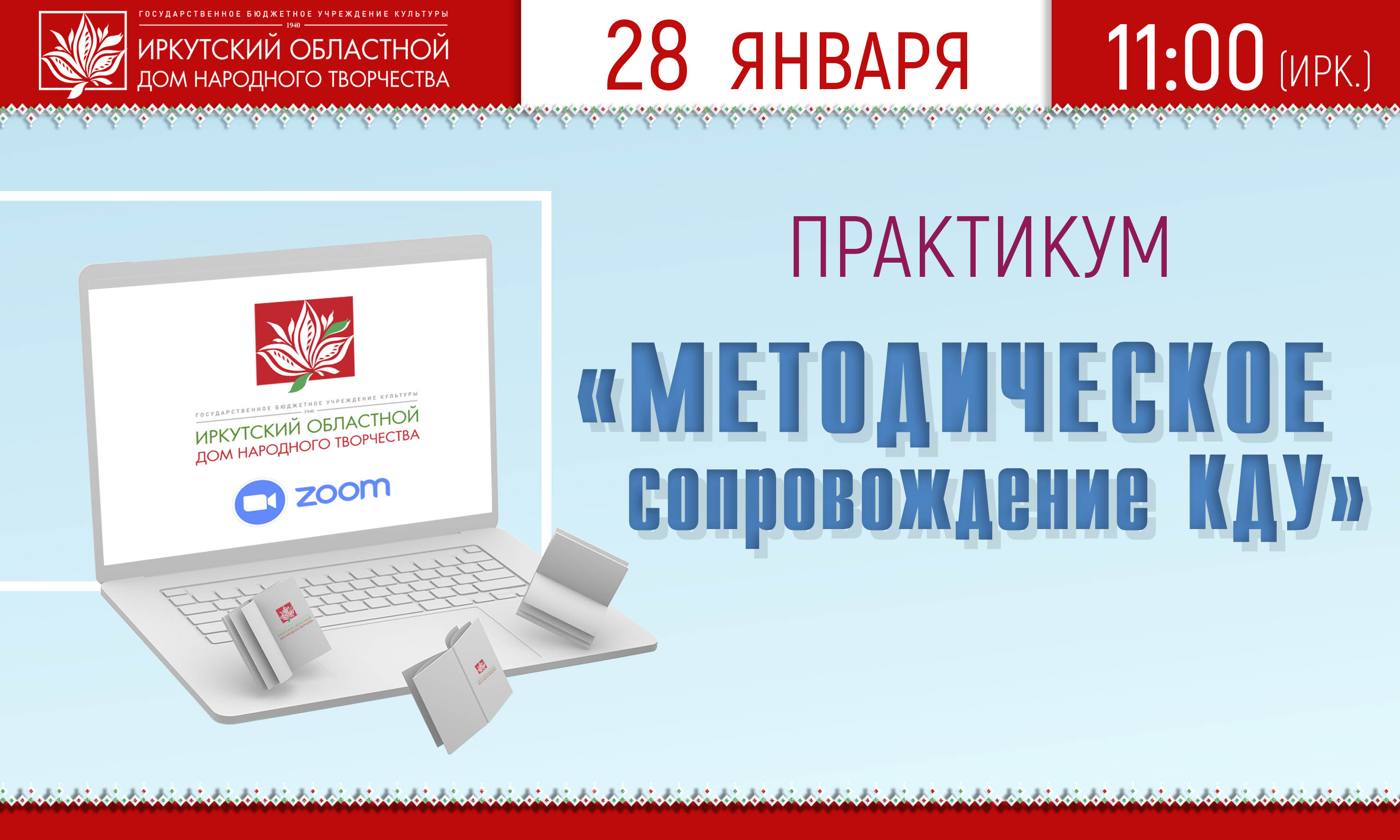 Практикум 28 января