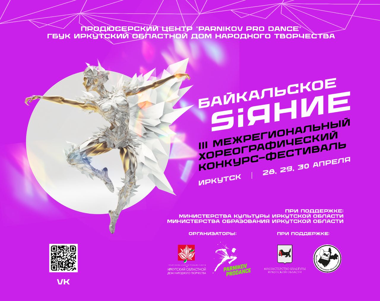 Байкальское Сияние