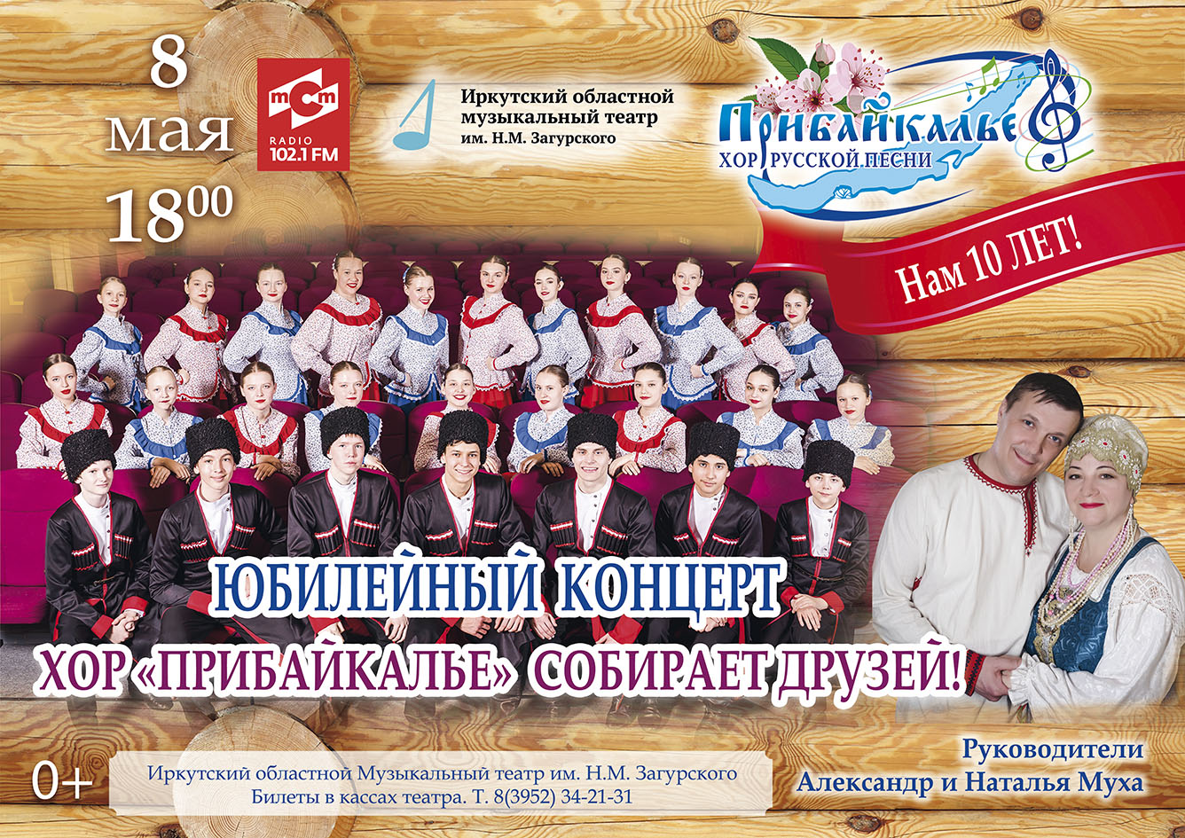 Прибайкалье