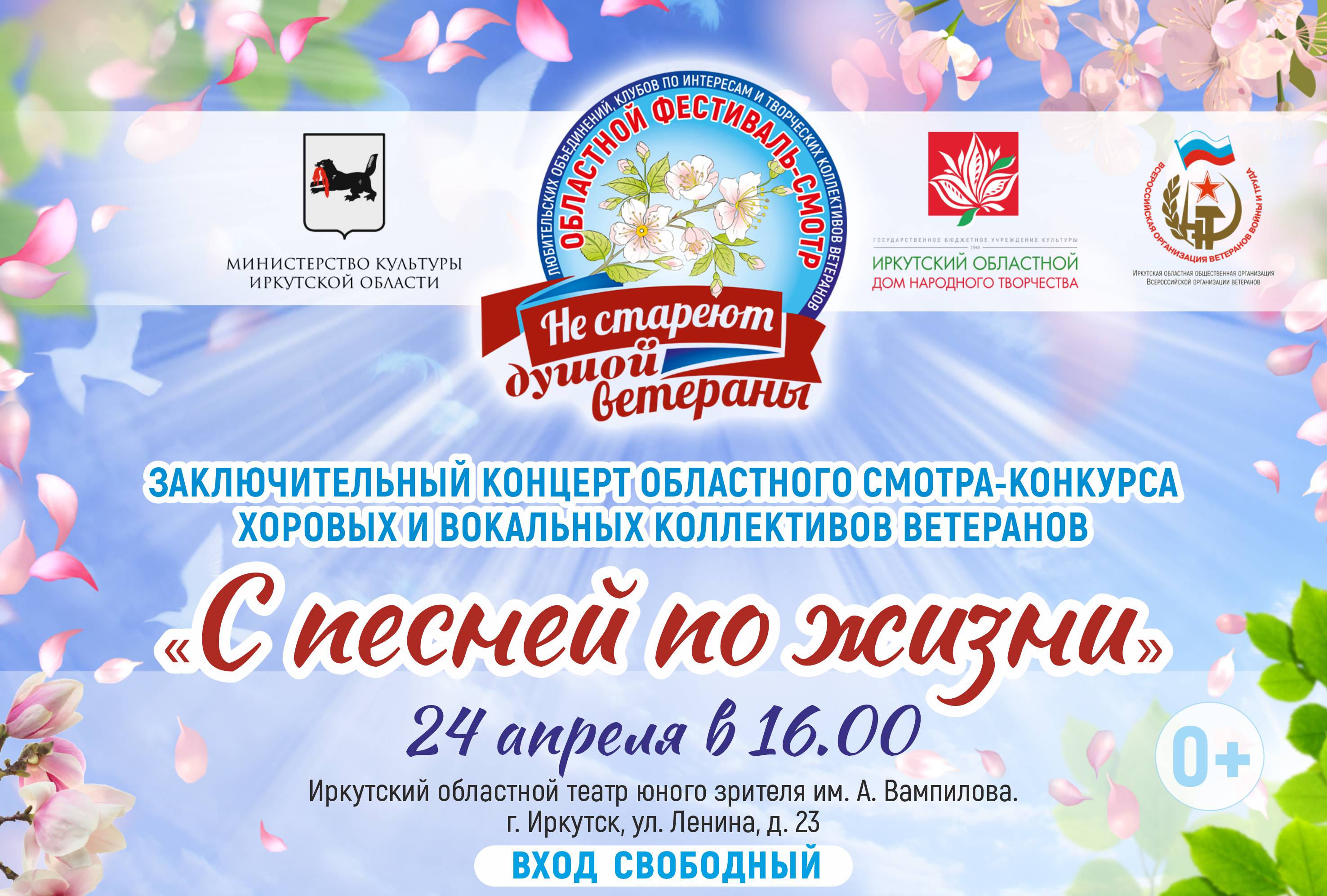 С песней по жизни