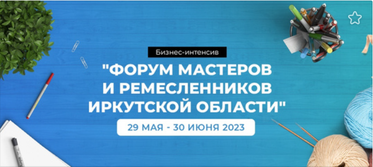 Форум ремесленников