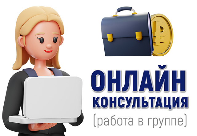 консультация копия1