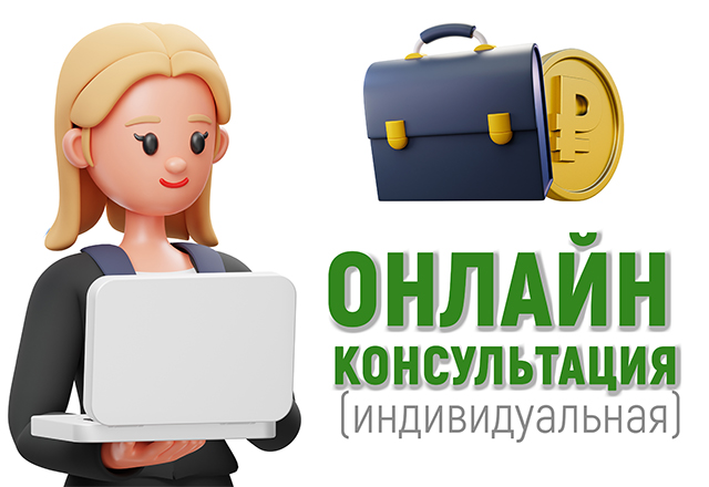 консультация копия2