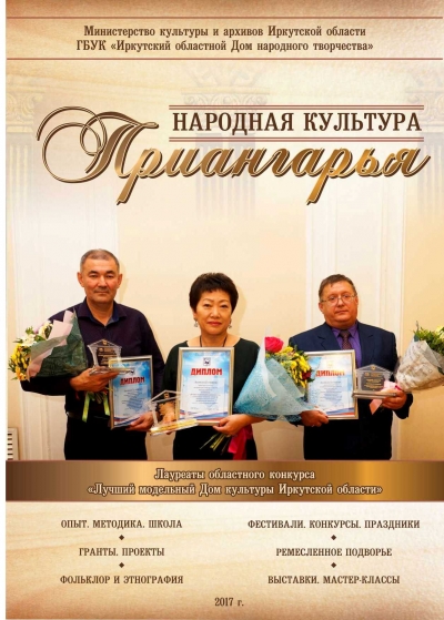 narodnaya kultura priangariya