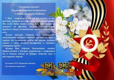 s dnem velikoipobedy