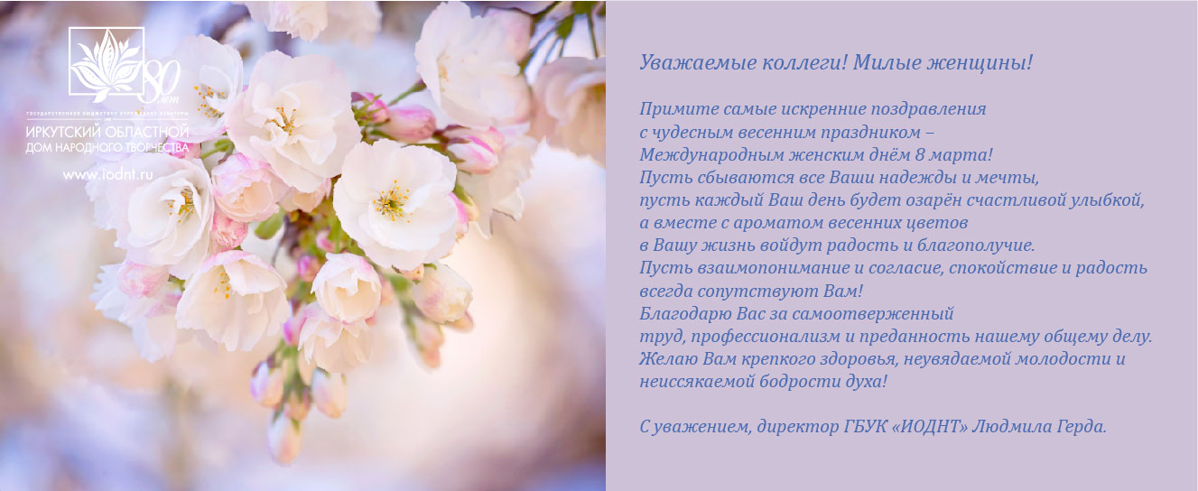 pozdravlenie 8 marta 2020