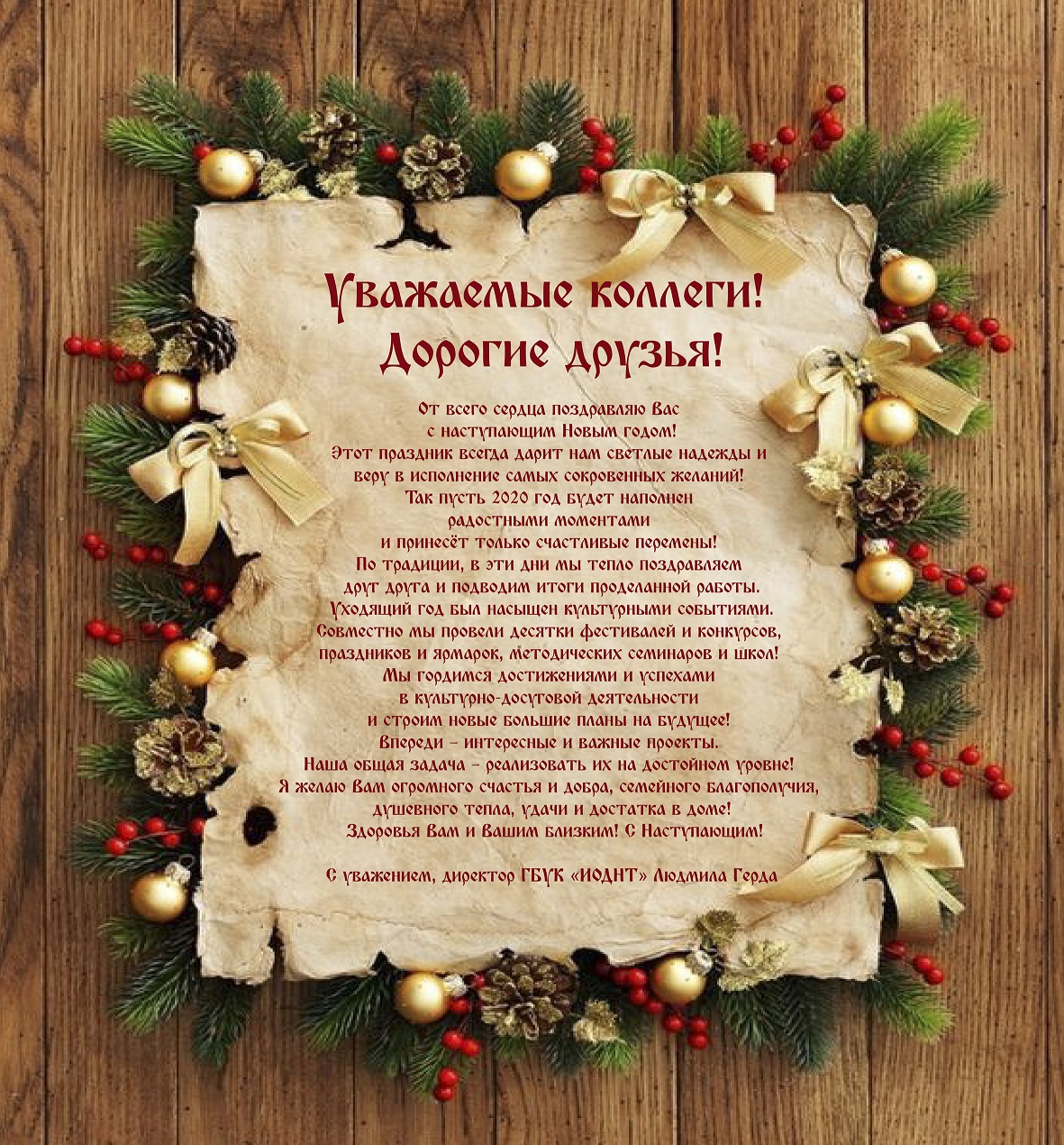 pozdravleniegbukiodnt2020