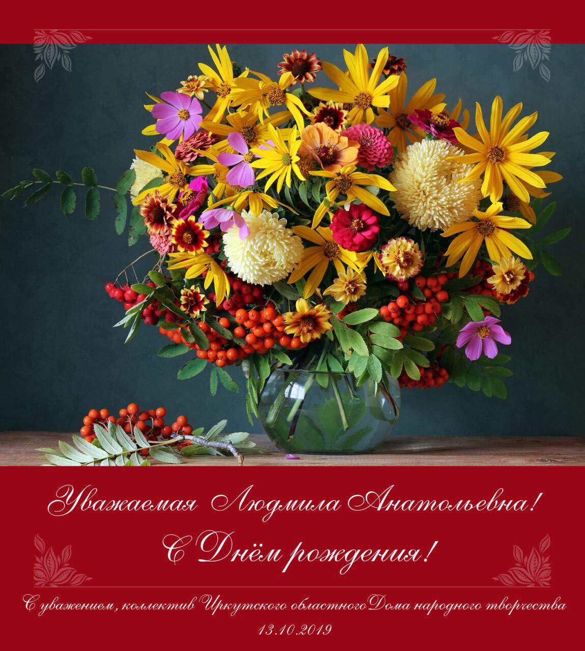 pozrdravleniedirector2019