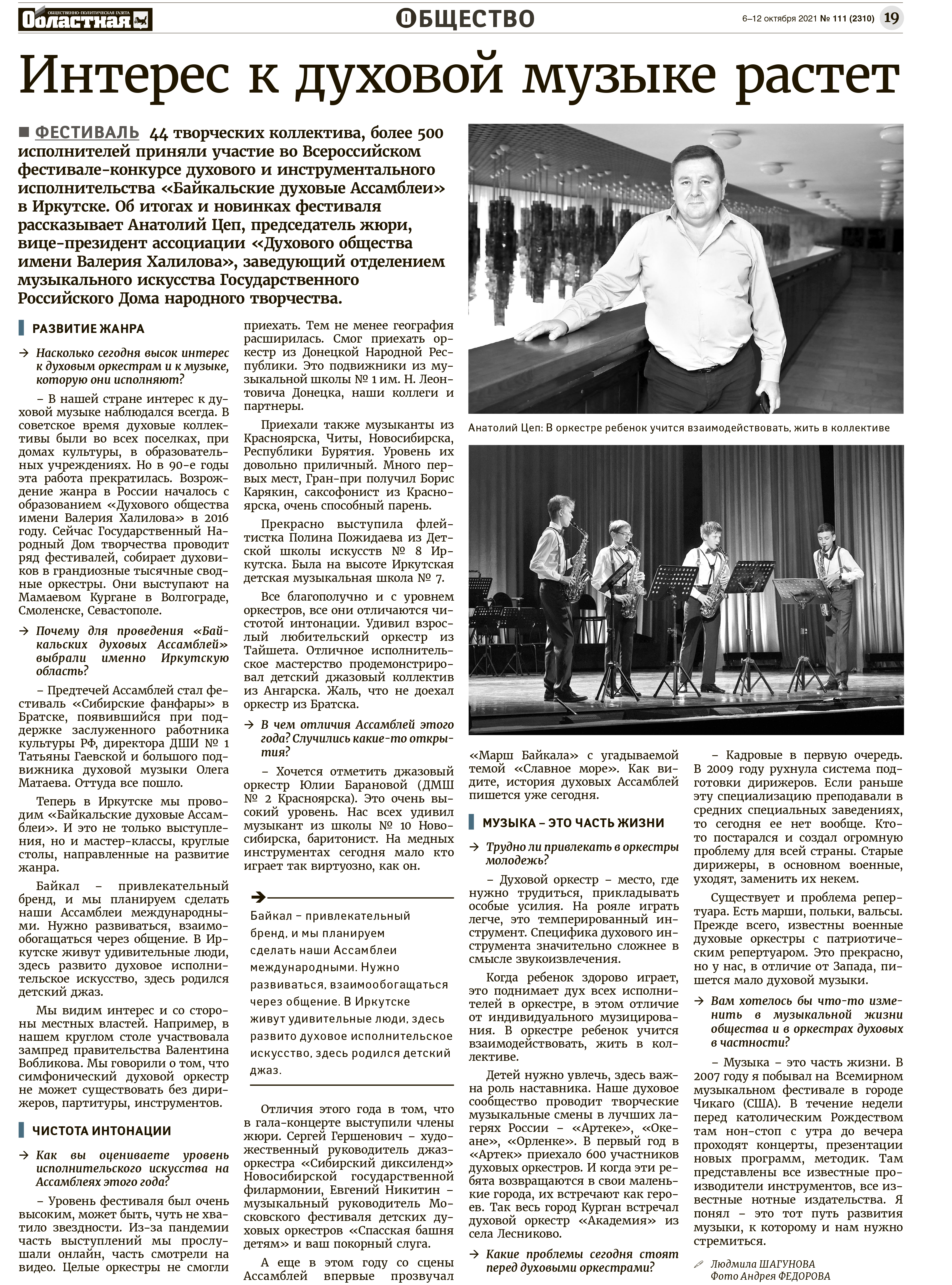 Областная газета  6.10.2021 (А. Цеп) стр. 19