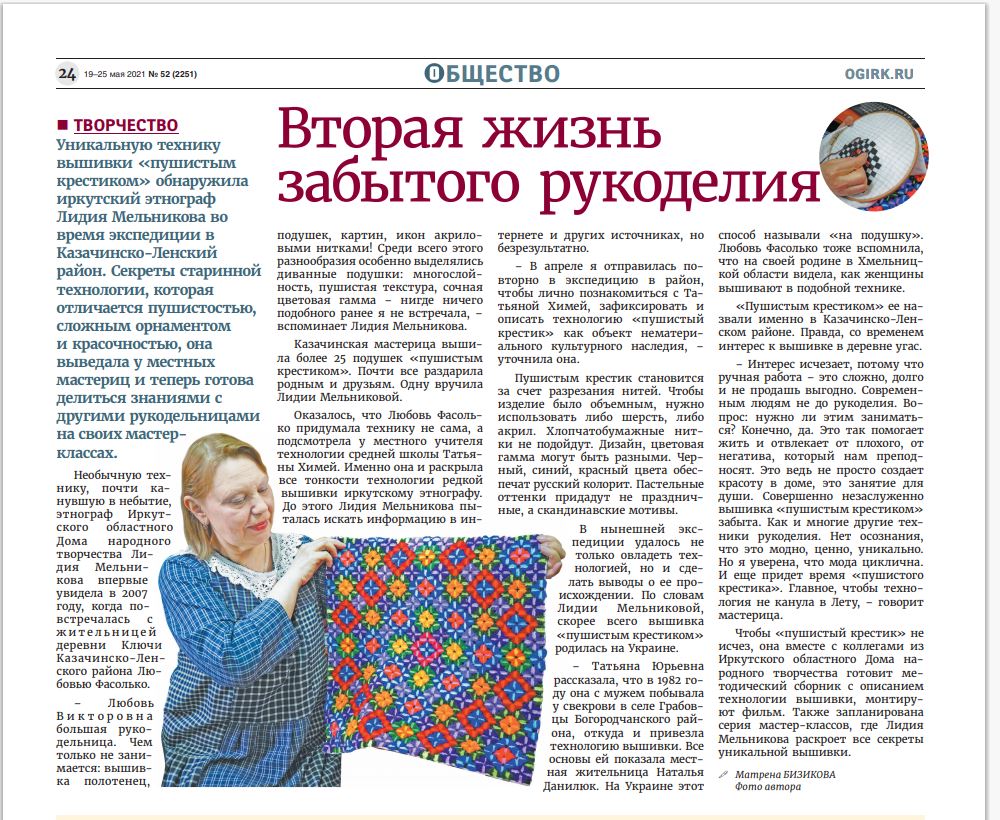 Областная Пушистый крестик май 21