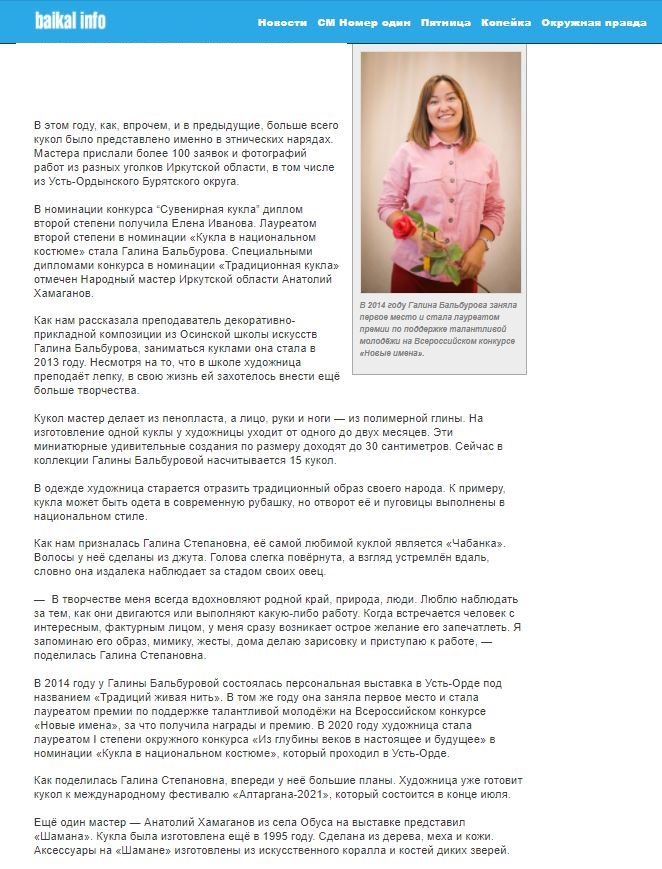 Окружная правда  Куклы ИО  27.05.21  2