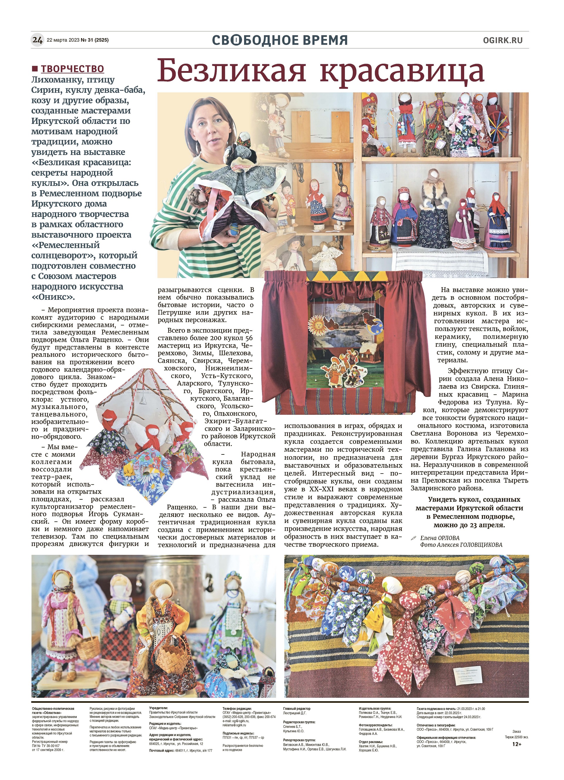 ОГ  Безликая красавица  24.03.23