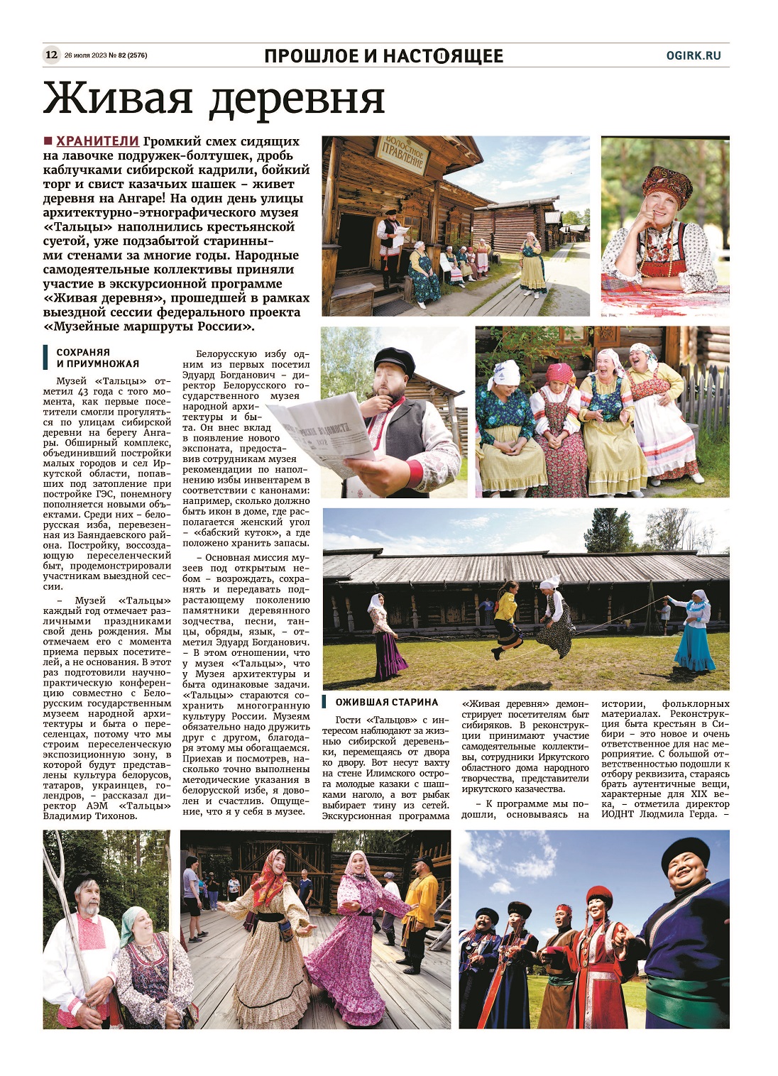 Обл.газ Живая деревня 25.07 2