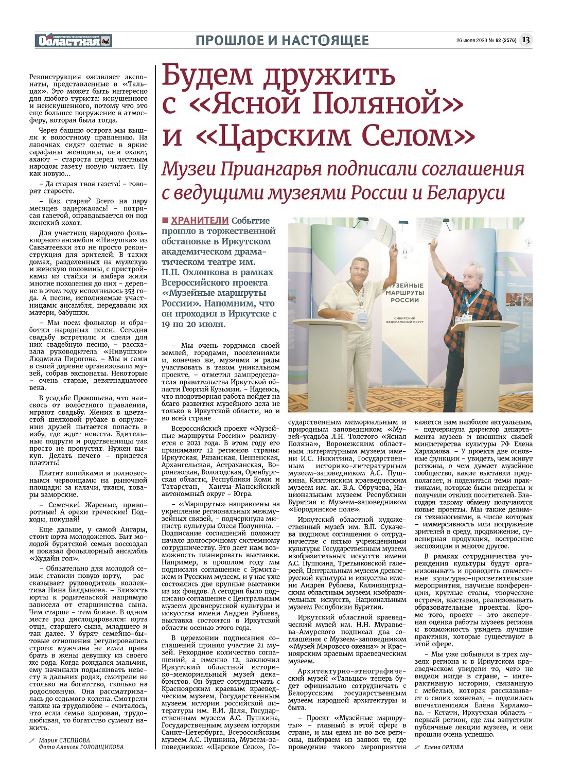 Обл.газ Живая деревня 25.07 3