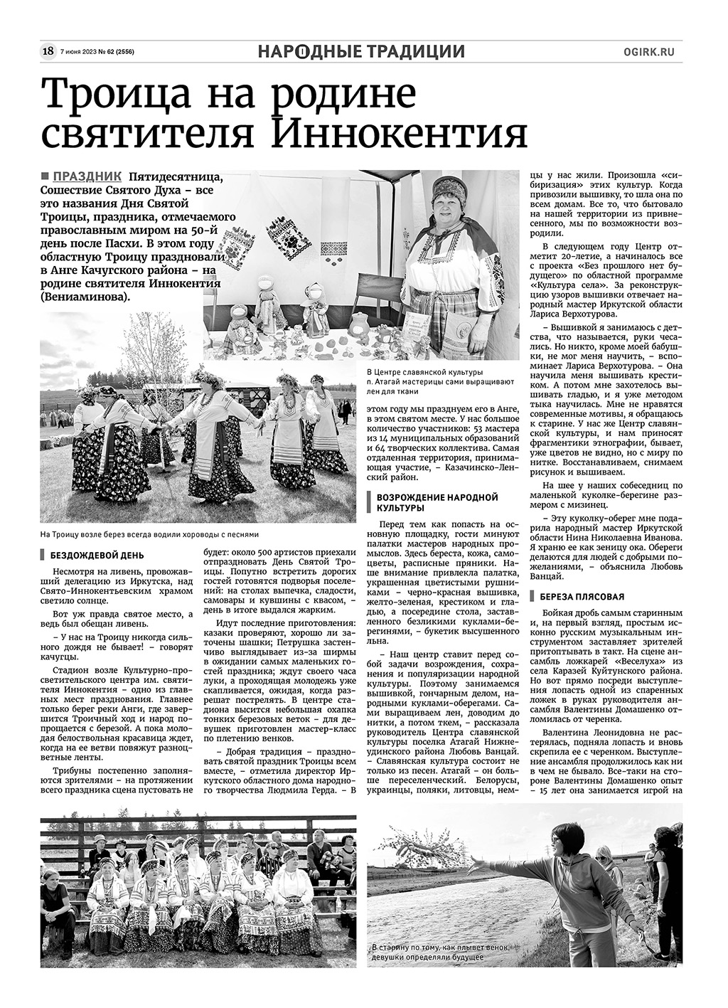 Троица Обл. газета 7.06.23 1