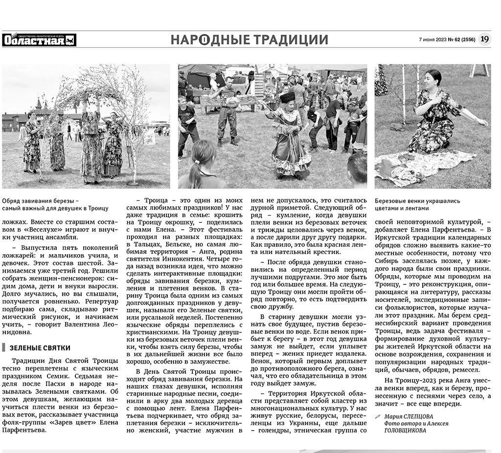 Троица Обл. газета 7.06.23 2