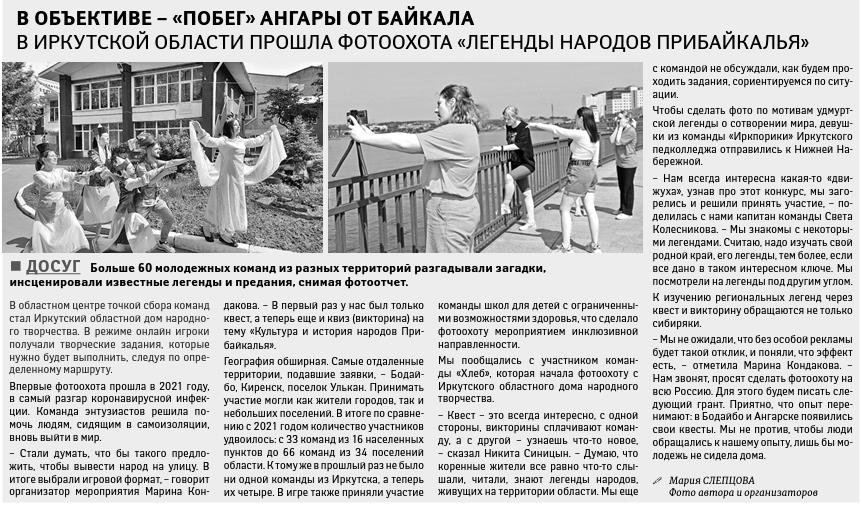 ФотоОхота Обл. газета 28.06