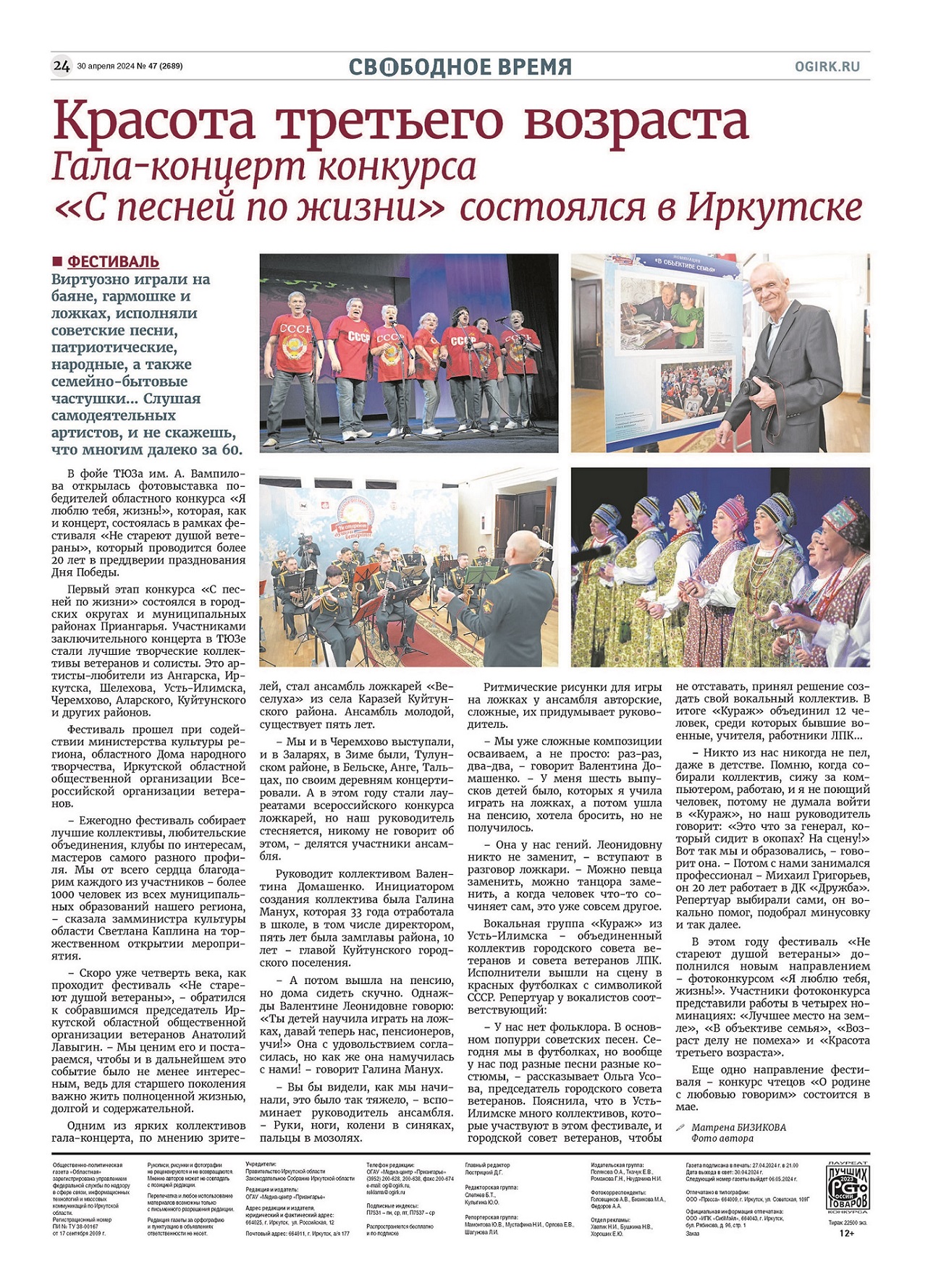 Областная Не стареют 2