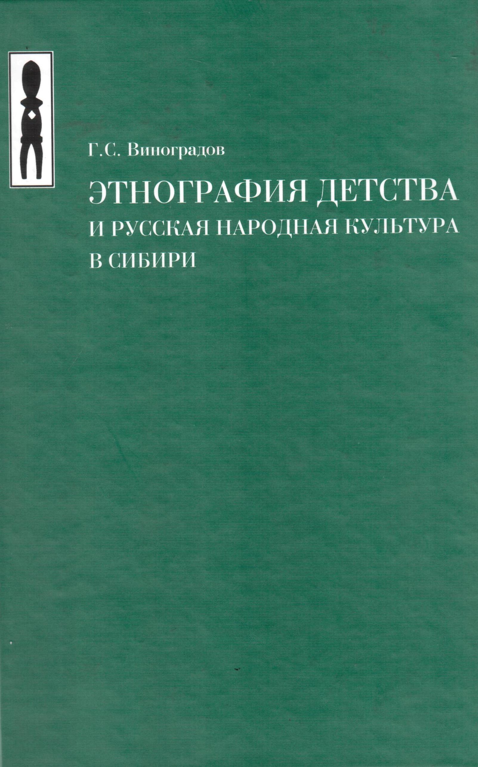 Этнография детства